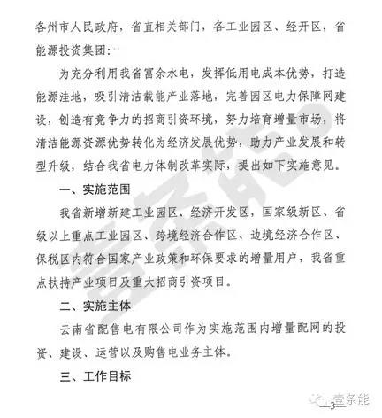 關(guān)于增量配網(wǎng)，云南的這個(gè)規(guī)定你肯定想不到