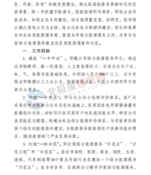 結(jié)合泛在電力物聯(lián)網(wǎng)建設(shè) 建設(shè)綜合能源服務(wù)平臺