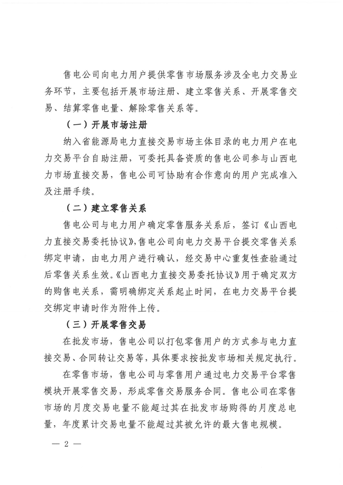 山西電力交易中心規(guī)范售電公司參與電力零售市場相關(guān)工作：售電公司承擔(dān)偏差考核主體責(zé)任