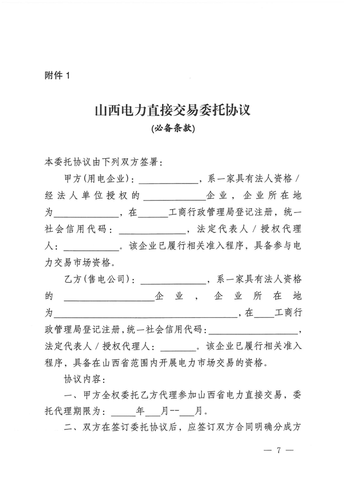 山西電力交易中心規(guī)范售電公司參與電力零售市場相關(guān)工作：售電公司承擔(dān)偏差考核主體責(zé)任