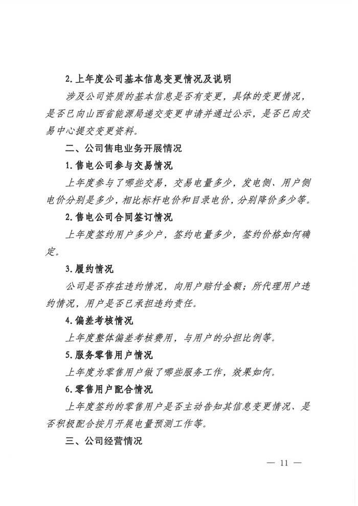 山西電力交易中心規(guī)范售電公司參與電力零售市場相關(guān)工作：售電公司承擔(dān)偏差考核主體責(zé)任