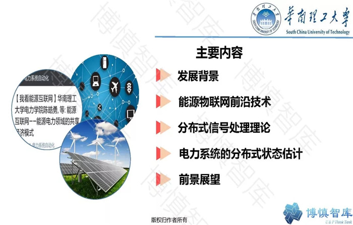 泛在電力物聯(lián)網(wǎng)的概念、體系架構(gòu)及前沿問題