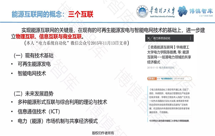 泛在電力物聯(lián)網(wǎng)的概念、體系架構(gòu)及前沿問題