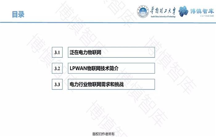 泛在電力物聯(lián)網(wǎng)的概念、體系架構(gòu)及前沿問題