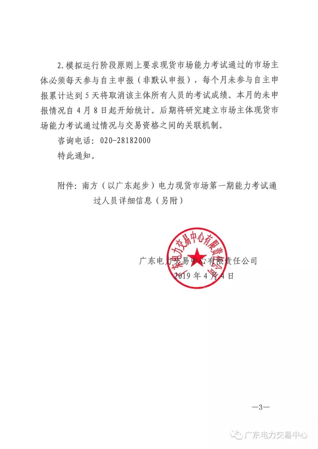  南方（以廣東起步）電力現(xiàn)貨市場(chǎng)第一期能力考試結(jié)果：售電公司20人通過