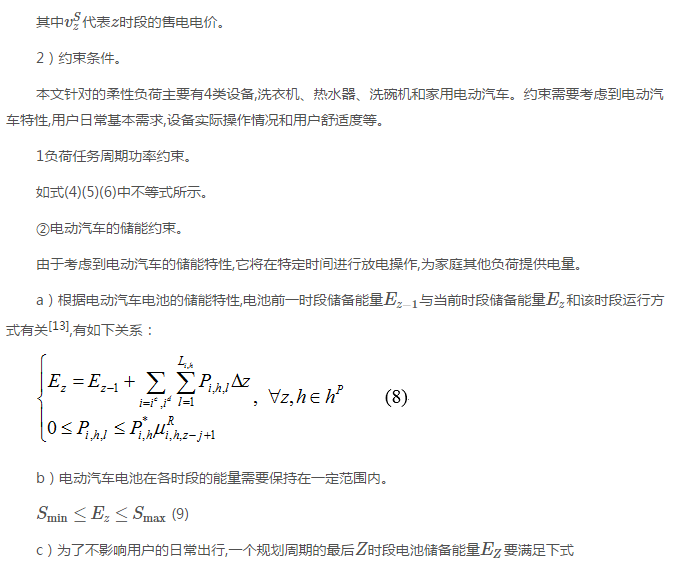 售電公司代理用戶參與市場(chǎng) 如何在兼顧售用雙方利益的前提下完成家庭負(fù)荷管理決策？