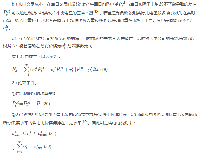 售電公司代理用戶參與市場(chǎng) 如何在兼顧售用雙方利益的前提下完成家庭負(fù)荷管理決策？