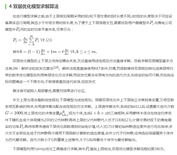 售電公司代理用戶參與市場(chǎng) 如何在兼顧售用雙方利益的前提下完成家庭負(fù)荷管理決策？