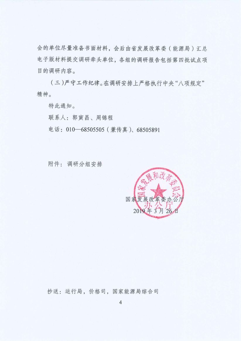 國(guó)家發(fā)改委:開展增量配電業(yè)務(wù)改革試點(diǎn)調(diào)研
