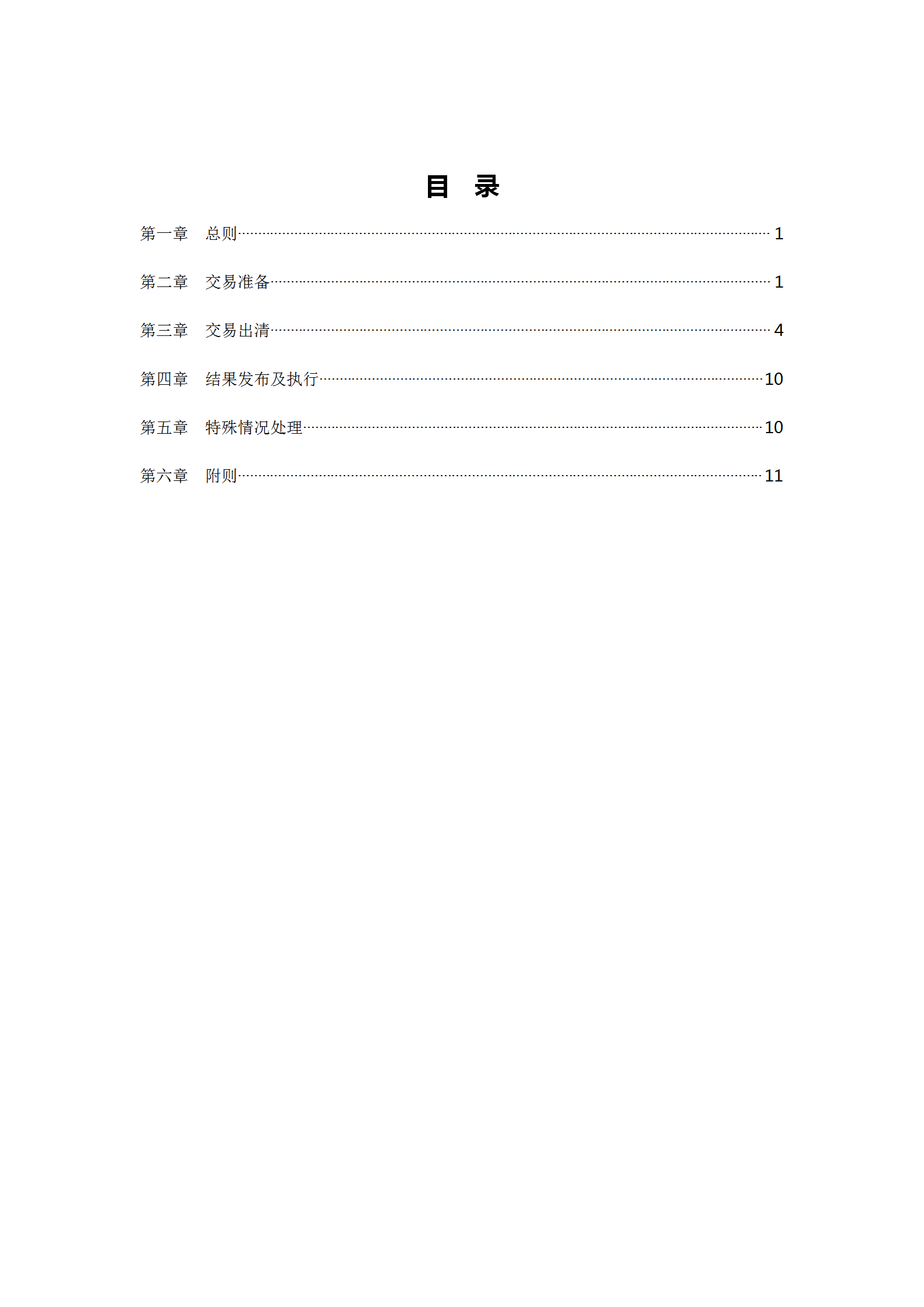 蒙西電力市場(chǎng)日前、日內(nèi)電能量現(xiàn)貨交易實(shí)施細(xì)則：日前96個(gè)交易出清時(shí)段 日內(nèi)16個(gè)交易出清時(shí)段