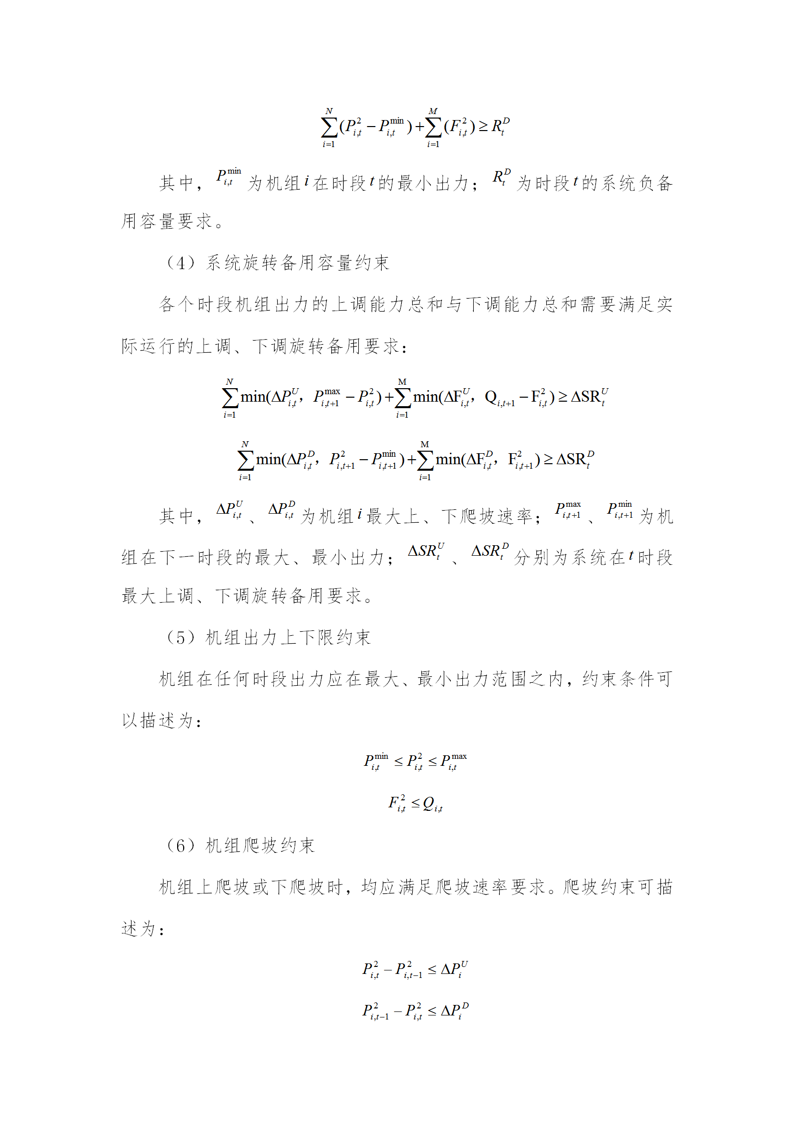 蒙西電力市場日前、日內(nèi)電能量現(xiàn)貨交易實施細則：日前96個交易出清時段 日內(nèi)16個交易出清時段