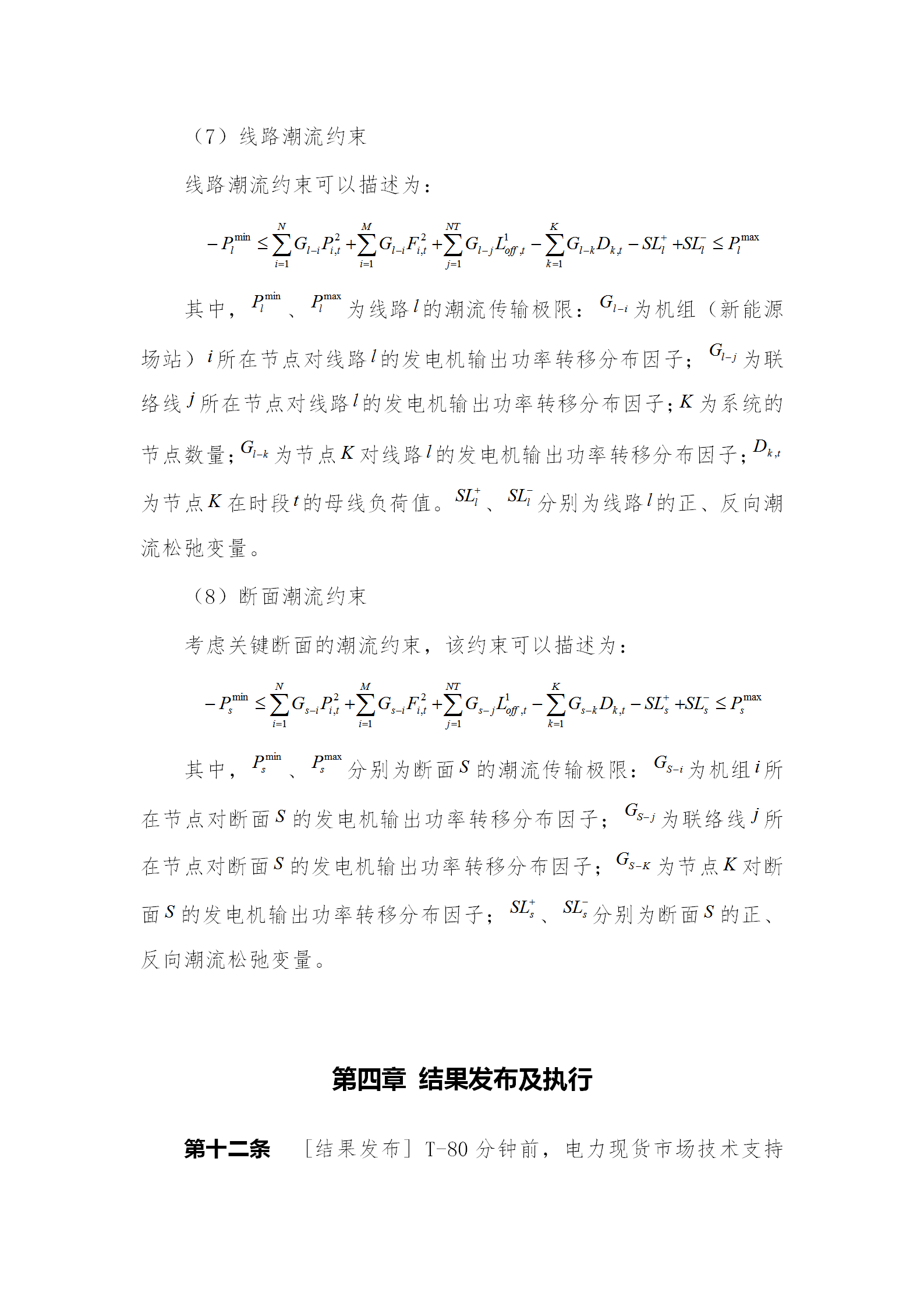 蒙西電力市場日前、日內(nèi)電能量現(xiàn)貨交易實施細則：日前96個交易出清時段 日內(nèi)16個交易出清時段