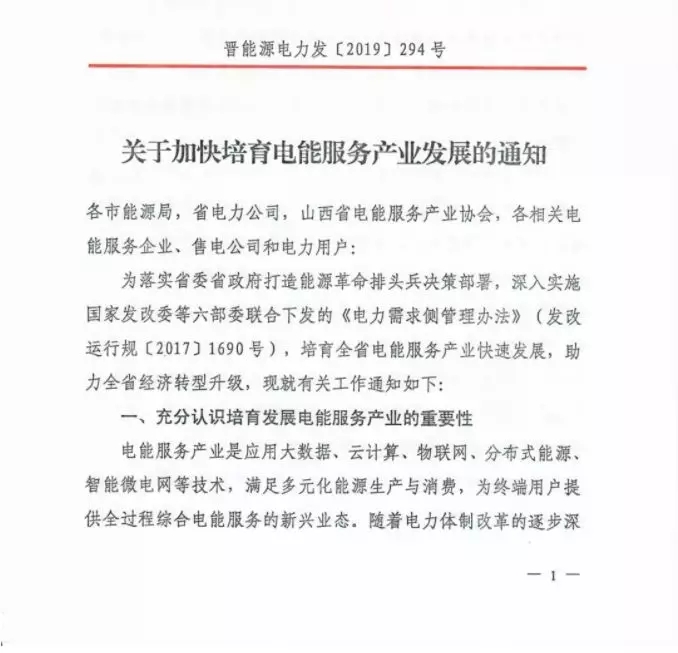 山西:鼓勵(lì)各類電能服務(wù)企業(yè)通過業(yè)務(wù)增項(xiàng)直接開展售電業(yè)務(wù)