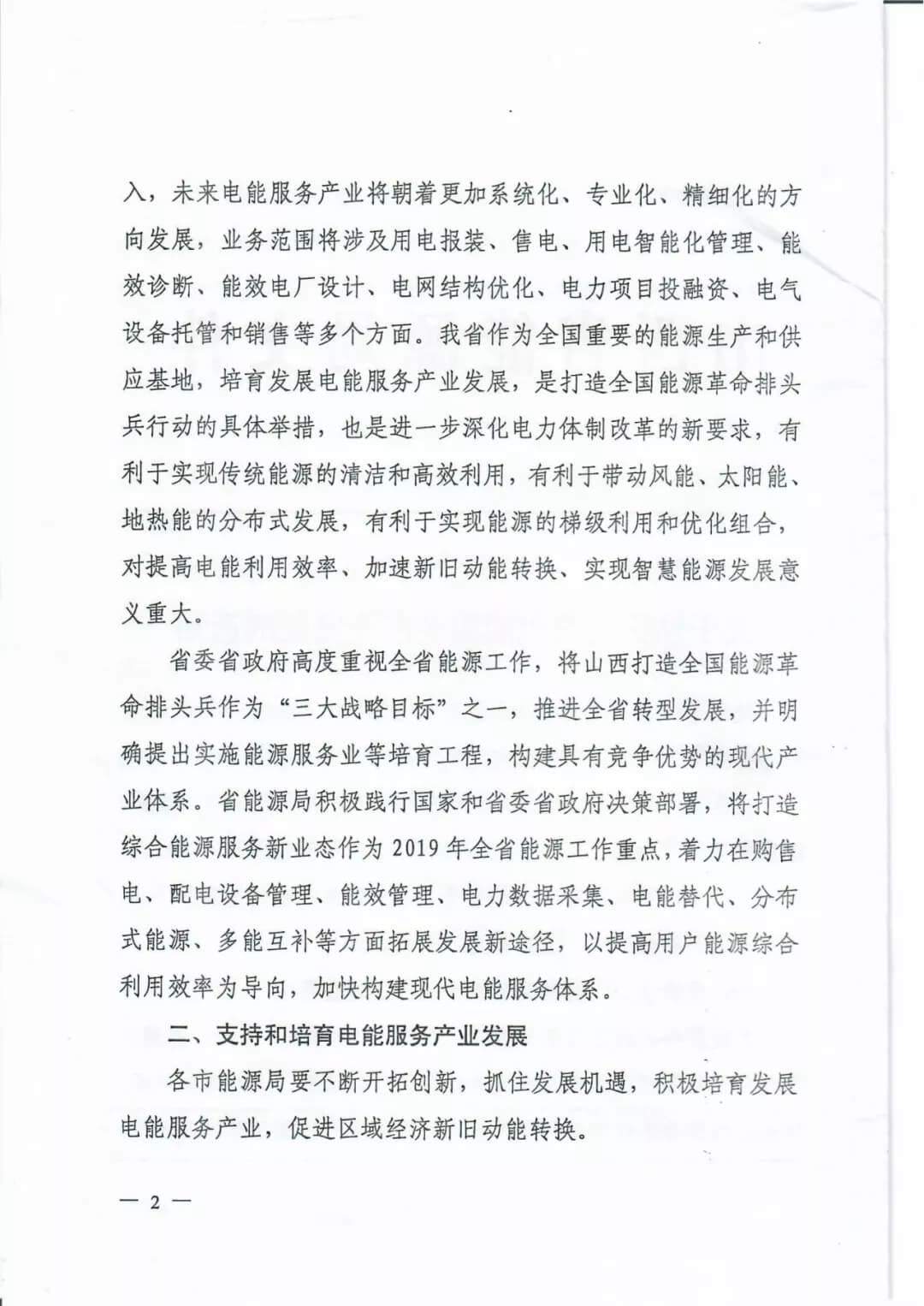 山西:鼓勵(lì)各類電能服務(wù)企業(yè)通過業(yè)務(wù)增項(xiàng)直接開展售電業(yè)務(wù)