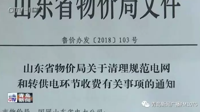降電價(jià)政策為何堵在“最后一公里”？