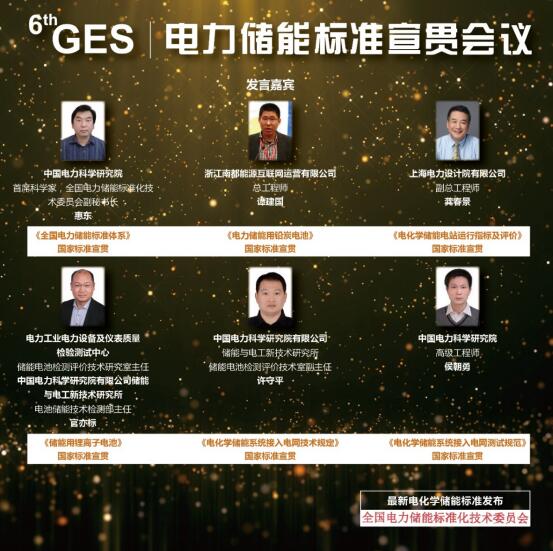 2019第六屆中國(guó)國(guó)際光儲(chǔ)充大會(huì)(6thGES)將于7月8-10日在上海召開