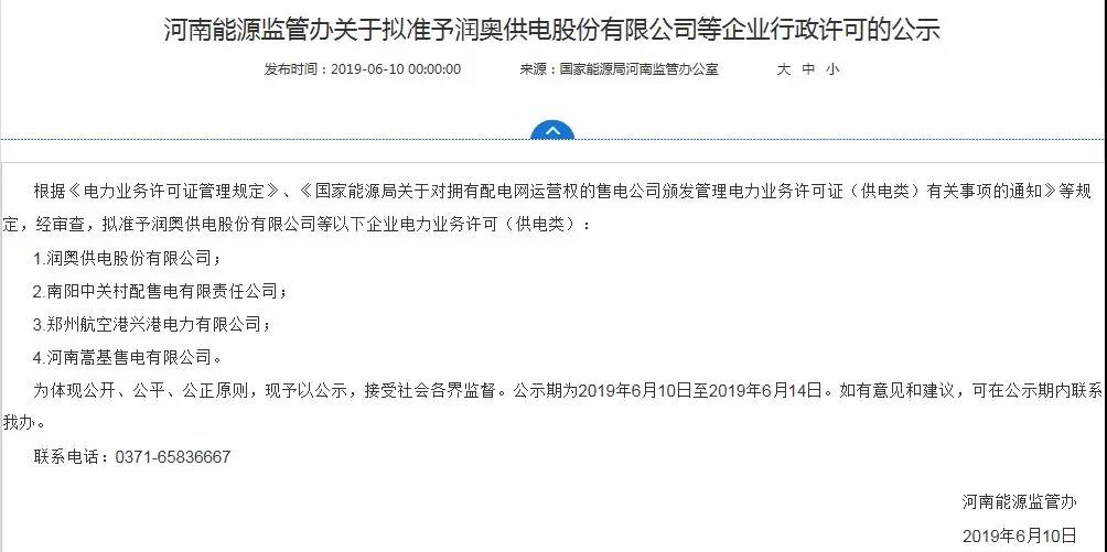 河南四配售電企業(yè)將獲電力業(yè)務(wù)許可證 三批次22個增量配電試點(diǎn)進(jìn)展如何？