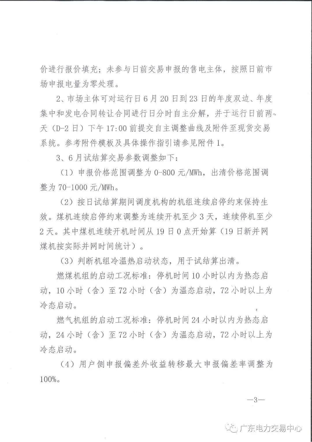 廣東6月20日開(kāi)展現(xiàn)貨按日試結(jié)算 現(xiàn)貨偏差率調(diào)整為100%