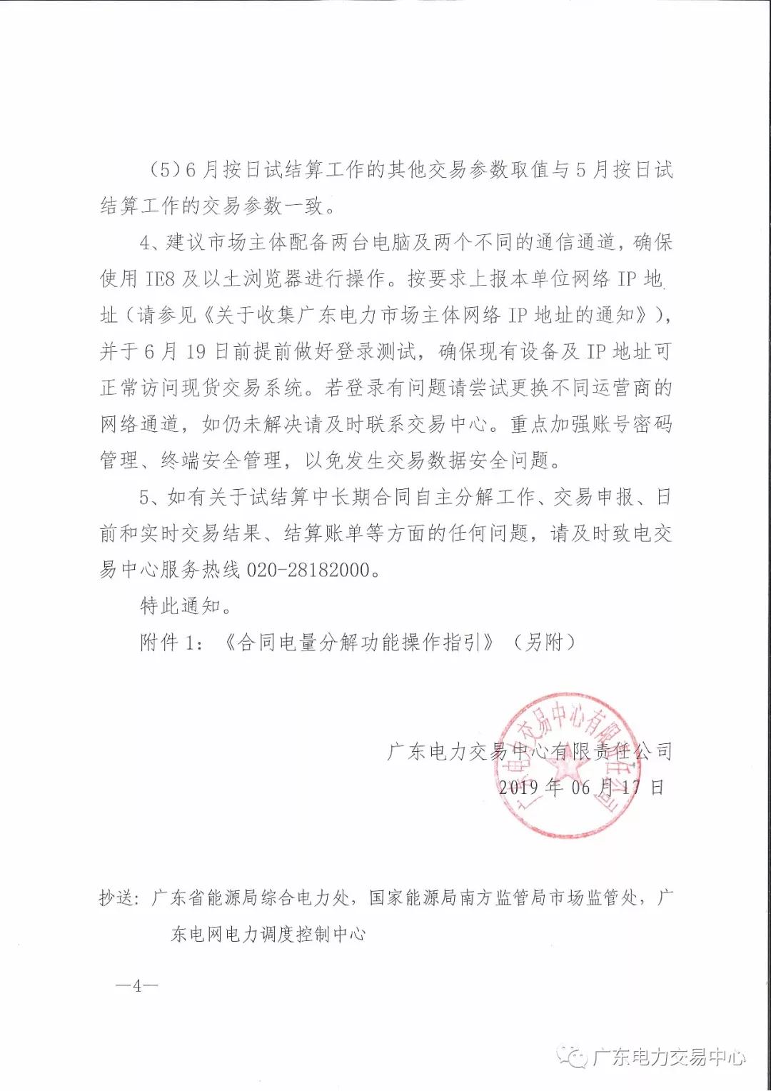 廣東6月20日開(kāi)展現(xiàn)貨按日試結(jié)算 現(xiàn)貨偏差率調(diào)整為100%