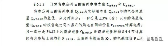 湖南售電公司如何做好偏差預(yù)測？
