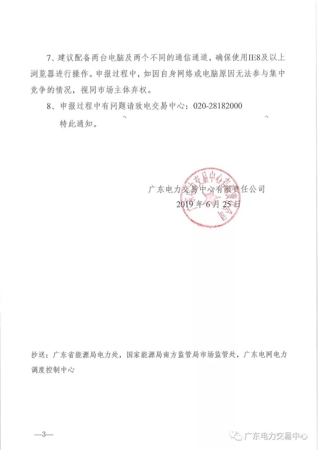 廣東2019年7月份發(fā)電合同電量轉讓交易 交易規(guī)模178.1億千瓦時