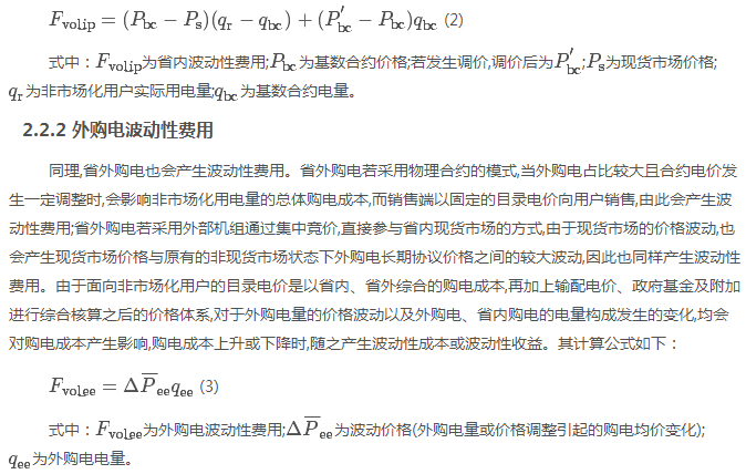 電力現(xiàn)貨市場(chǎng)下的不平衡費(fèi)用該何去何從？