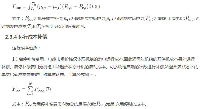 電力現(xiàn)貨市場(chǎng)下的不平衡費(fèi)用該何去何從？