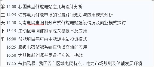 第六屆中國儲能創(chuàng)新與技術(shù)峰會（CESS2019）將于11月25-26在中國深圳盛大開幕！