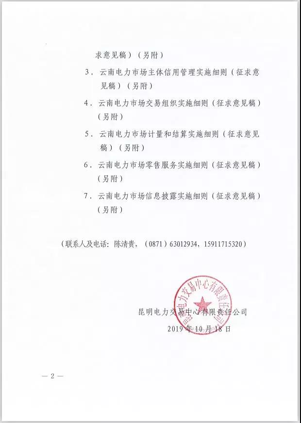 2020年云南電力市場化交易實施方案及相關細則征意見:取消對價格調(diào)整幅度不超過市場價格5%的限制