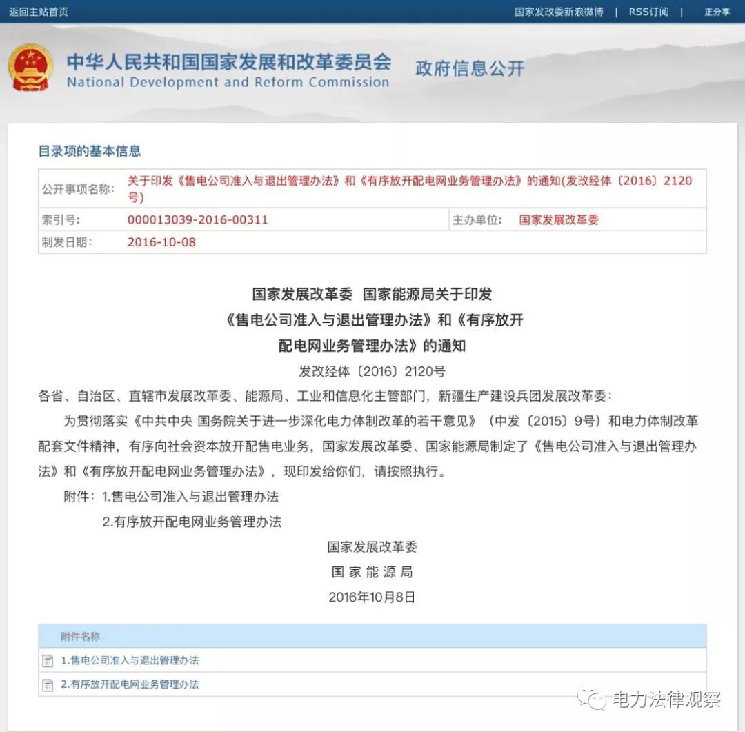 售電公司、配電業(yè)務(wù)管理的核心文件均已過有效期，售電、配電咋辦？