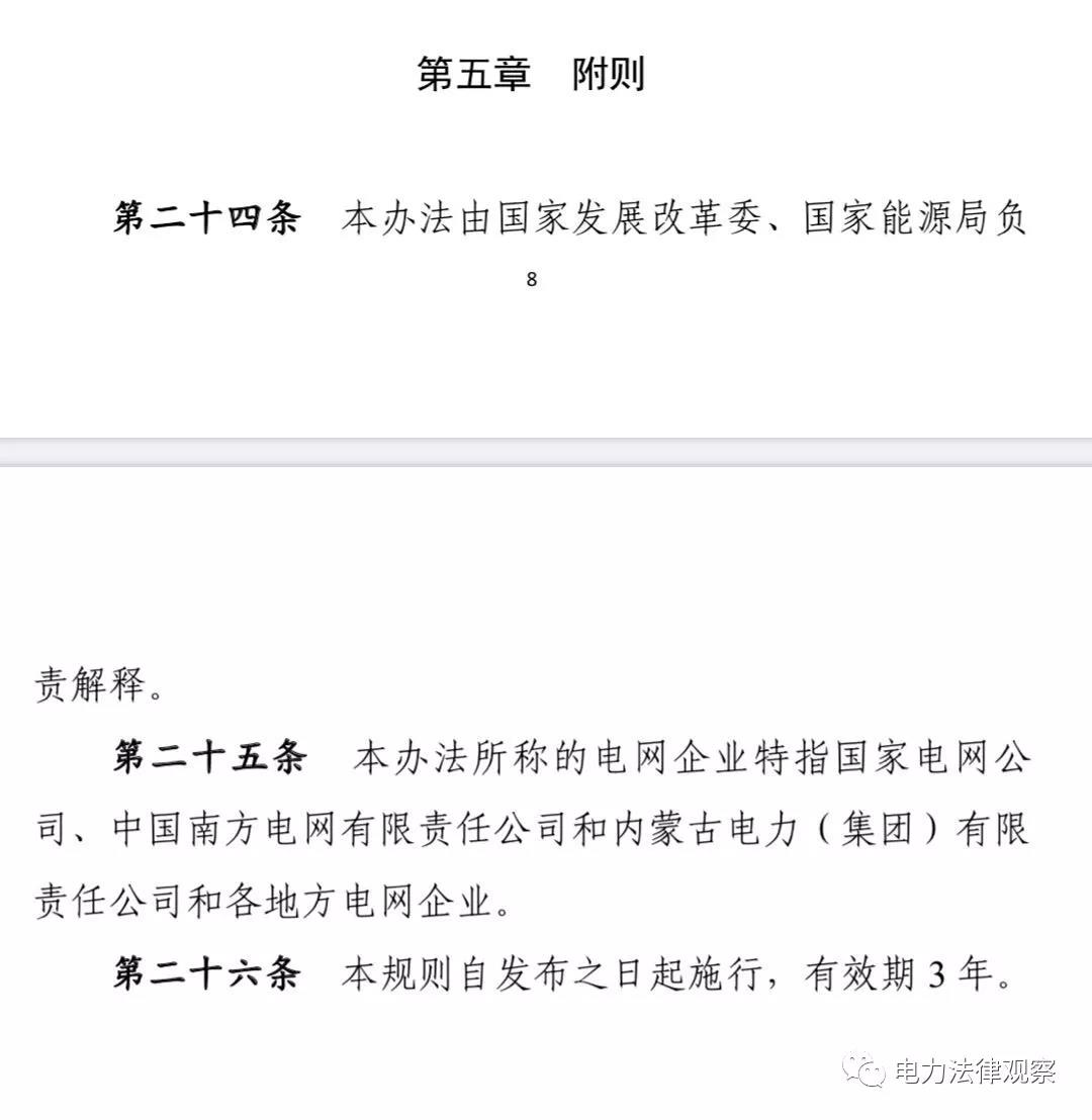 售電公司、配電業(yè)務(wù)管理的核心文件均已過有效期，售電、配電咋辦？