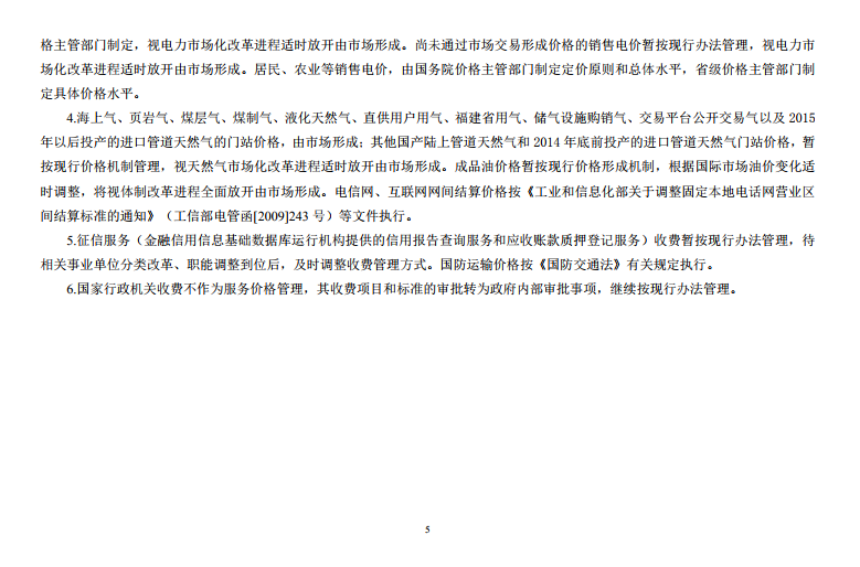  發(fā)改委《中央定價(jià)目錄》公開征意見：煤電、核電上網(wǎng)電價(jià)將視電力市場(chǎng)化改革進(jìn)程適時(shí)放開由市場(chǎng)形成