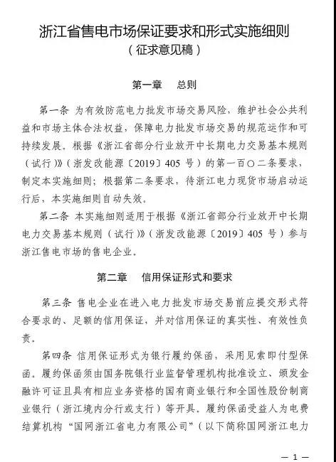 新規(guī)！浙江擬按售電企業(yè)資產(chǎn)總額繳納保函 最高2000萬
