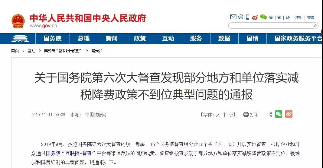 國務(wù)院通報部分地區(qū)降電價、降氣價不到位典型問題