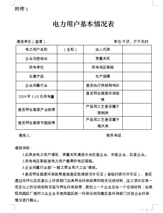 重慶組織開(kāi)展2020年電力直接交易:一般工商業(yè)用戶(hù)正式獲準(zhǔn)入場(chǎng)