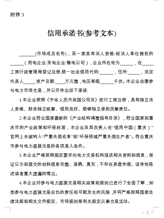 重慶組織開(kāi)展2020年電力直接交易:一般工商業(yè)用戶(hù)正式獲準(zhǔn)入場(chǎng)