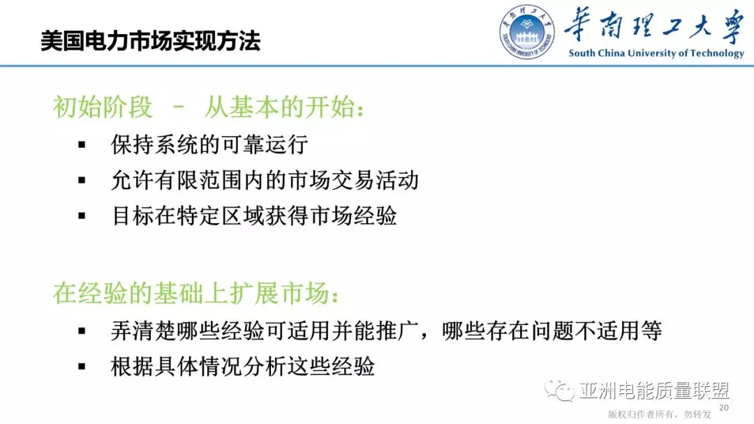 美國電力市場發(fā)展和市場運(yùn)行方法