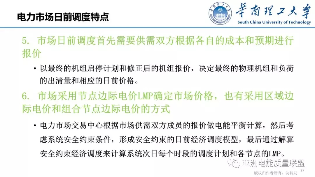 美國電力市場發(fā)展和市場運(yùn)行方法