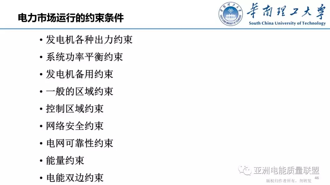 美國電力市場發(fā)展和市場運(yùn)行方法