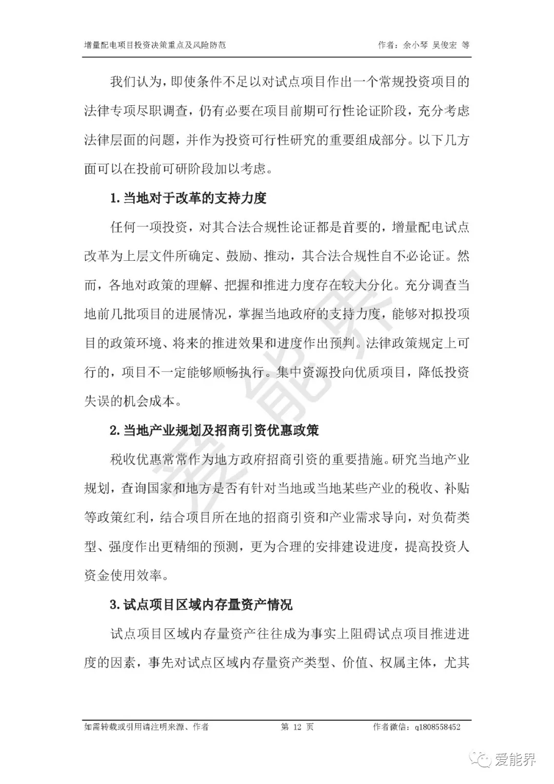 如何做好增量配電投資決策——投資決策重點(diǎn)與風(fēng)險(xiǎn)防范