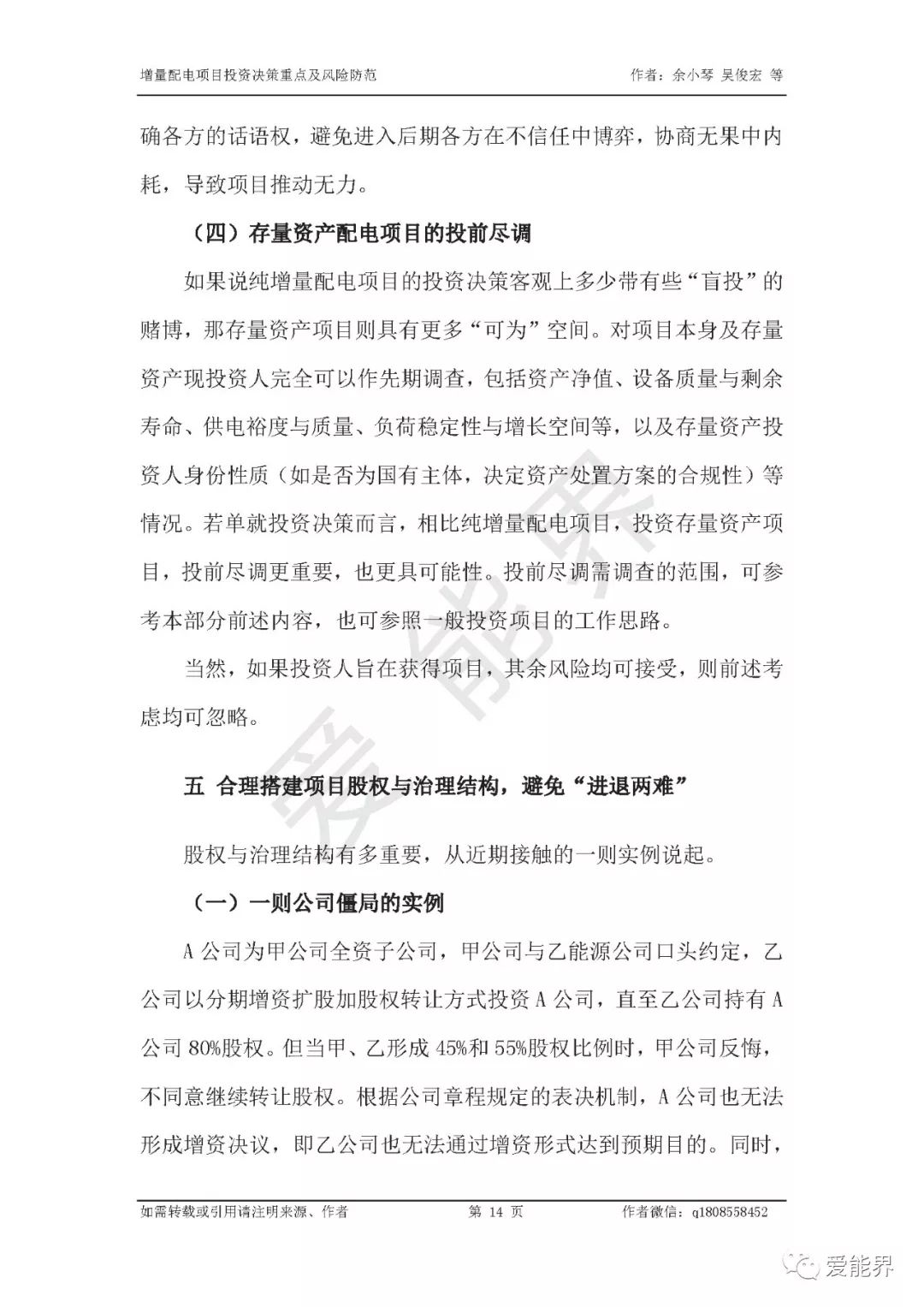 如何做好增量配電投資決策——投資決策重點(diǎn)與風(fēng)險(xiǎn)防范