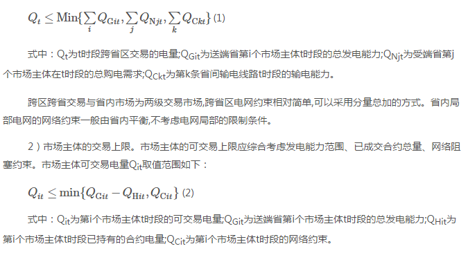 深度文章｜南方區(qū)域跨省區(qū)中長期電力市場現(xiàn)狀、問題及解決思路
