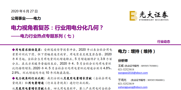 電力視角看復(fù)蘇：行業(yè)用電分化幾何？