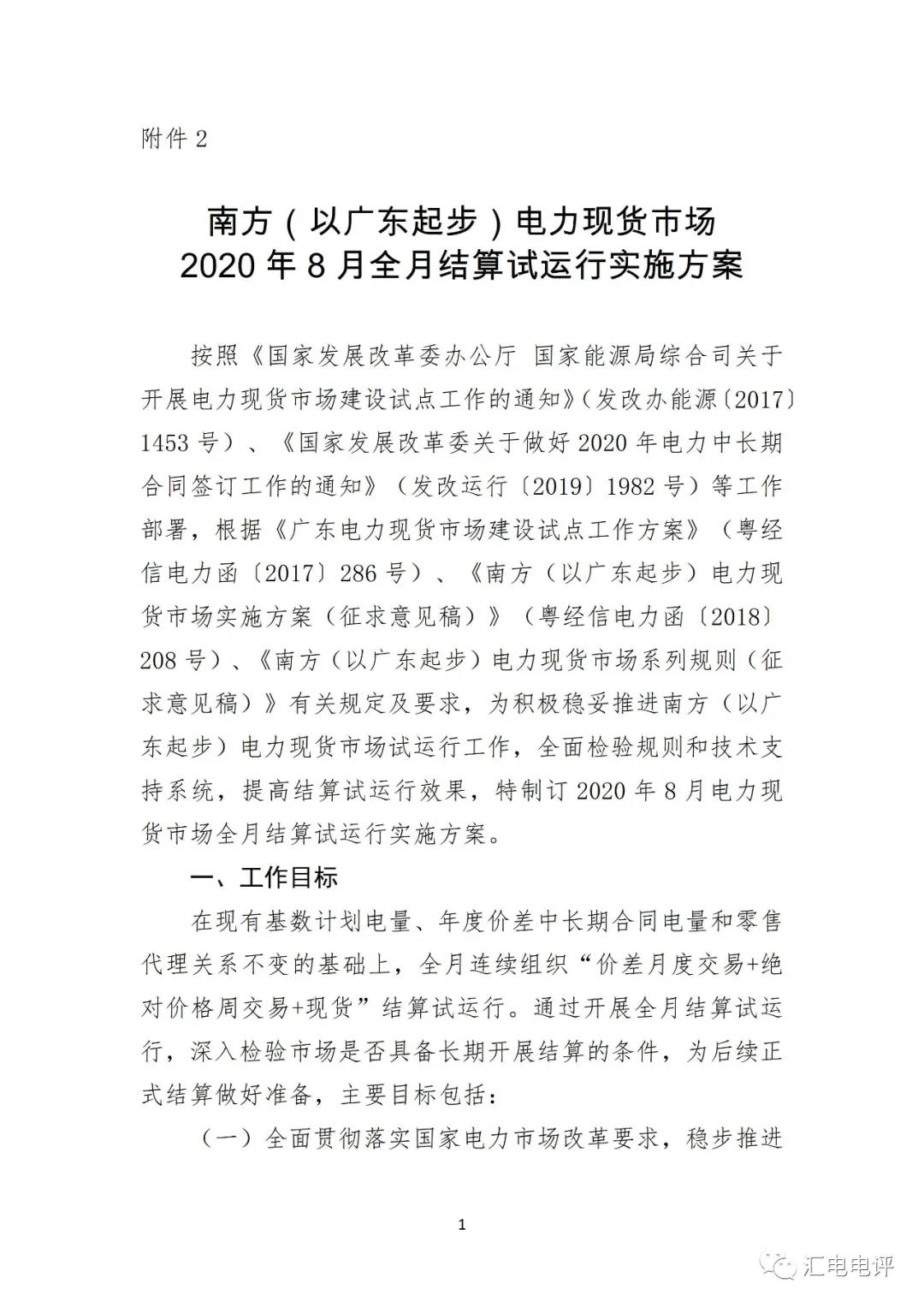 定了！廣東8月進(jìn)行電力現(xiàn)貨全月結(jié)算試運(yùn)行