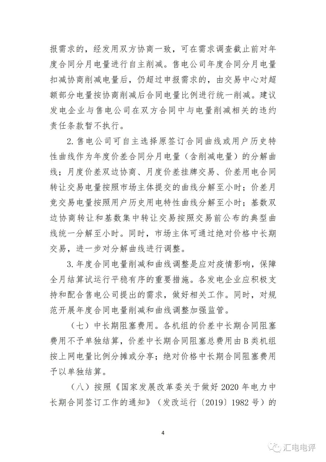 定了！廣東8月進(jìn)行電力現(xiàn)貨全月結(jié)算試運(yùn)行