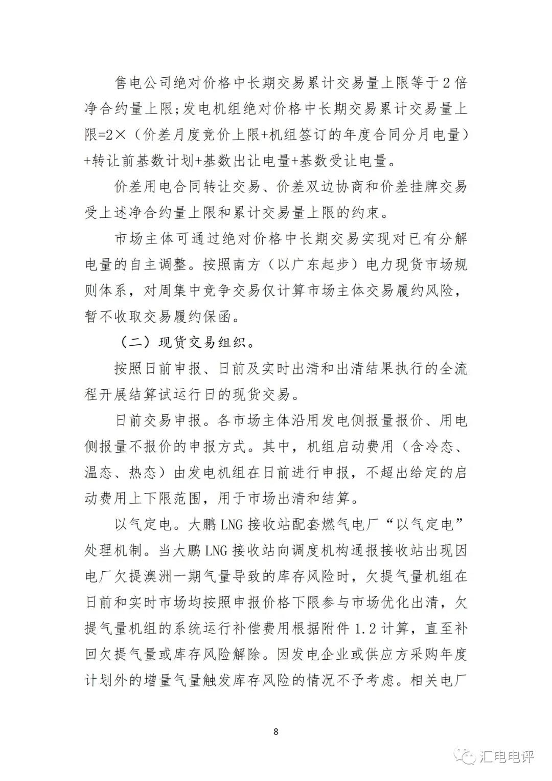 定了！廣東8月進(jìn)行電力現(xiàn)貨全月結(jié)算試運(yùn)行