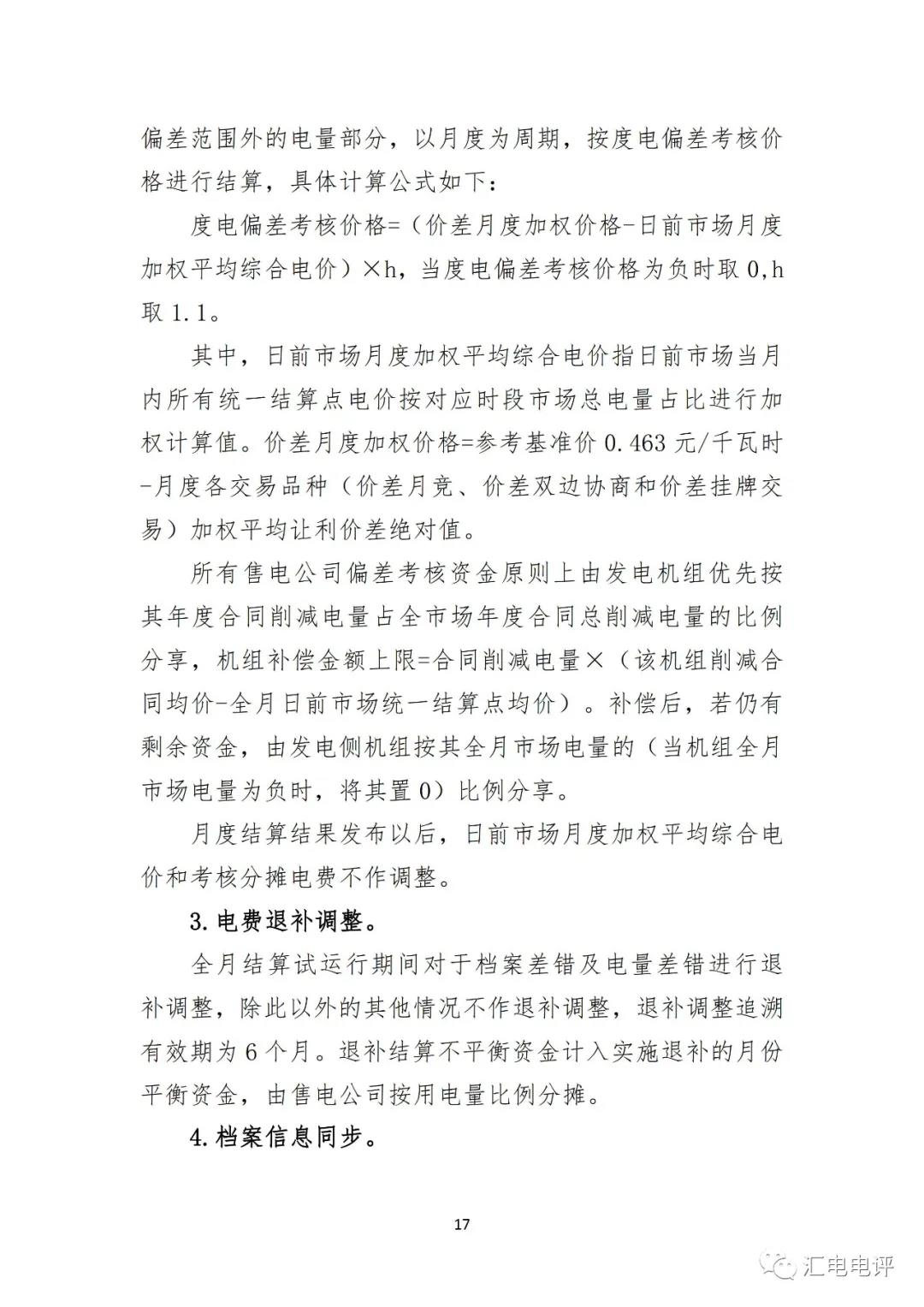 定了！廣東8月進(jìn)行電力現(xiàn)貨全月結(jié)算試運(yùn)行