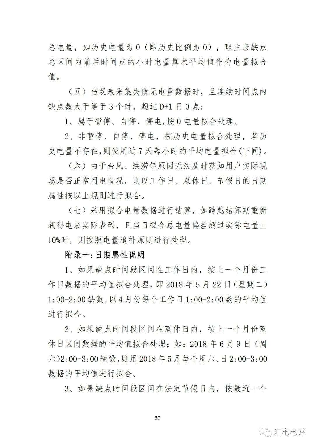 定了！廣東8月進(jìn)行電力現(xiàn)貨全月結(jié)算試運(yùn)行