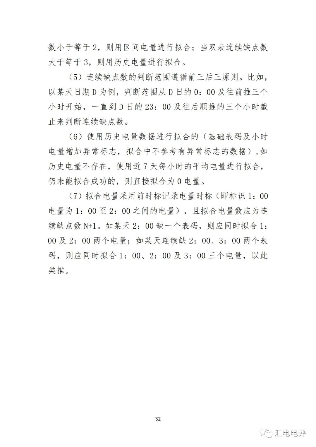 定了！廣東8月進(jìn)行電力現(xiàn)貨全月結(jié)算試運(yùn)行