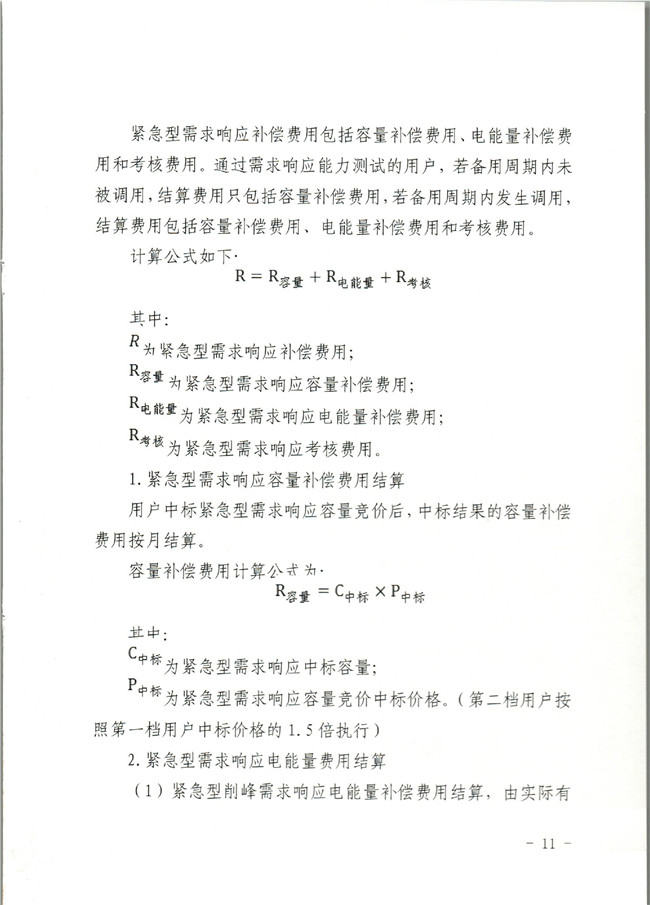 原文件｜山東開展2020年電力需求響應(yīng)工作：建立健全適應(yīng)電力現(xiàn)貨市場模式的需求響應(yīng)機制